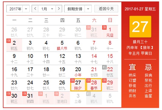 2017年1月27日