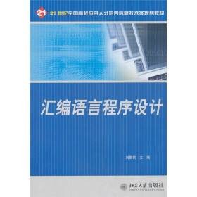 汇编语言程序