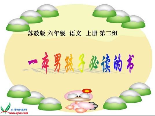 一本男孩子必读的书
