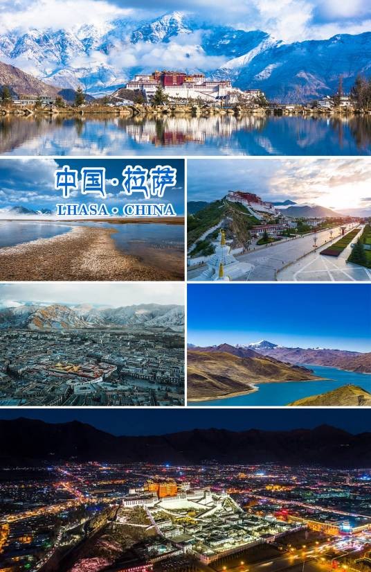 拉萨市(西藏自治区辖地级市、首府)