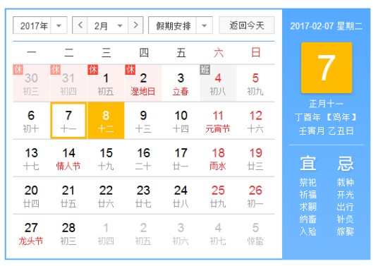 2017年2月7日