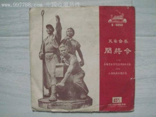 闯将令