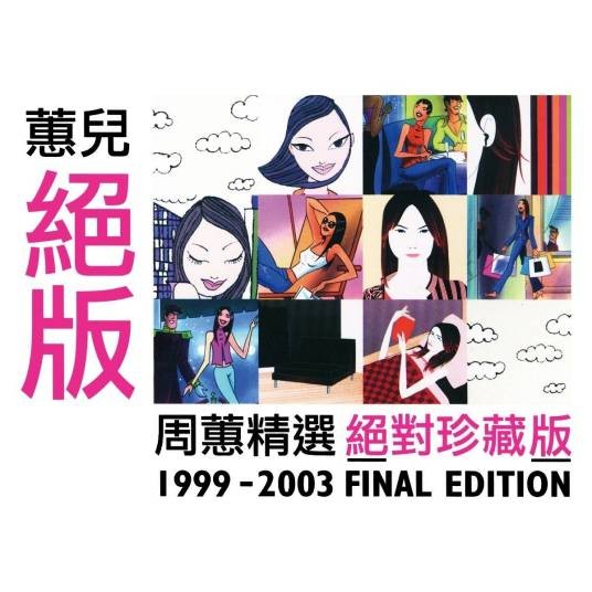 爱情无关是非（周惠演唱的歌曲）
