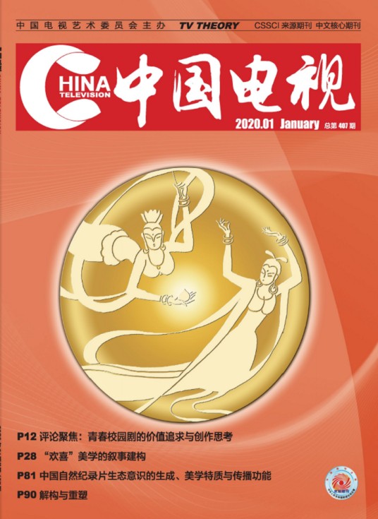 中国电视(期刊)