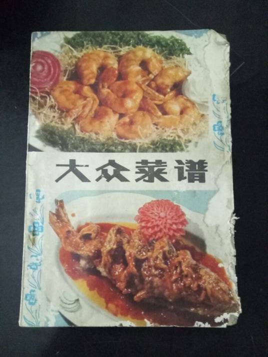 大众菜谱（餐饮类网站）