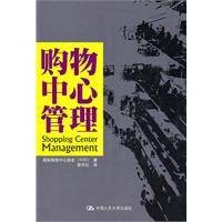 购物中心管理