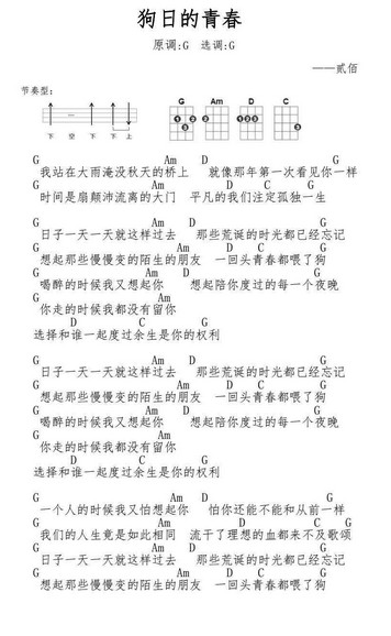 狗日的青春