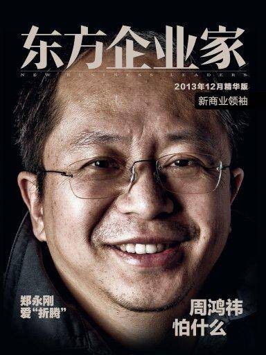东方企业家（2013年12月）