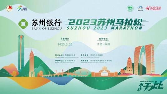 2023苏州马拉松