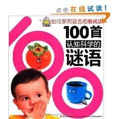小婴孩:幼儿多元语言拓展阅读
