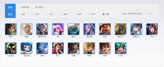 辅助（手游王者荣耀的职业）