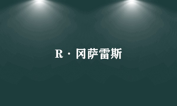 R·冈萨雷斯