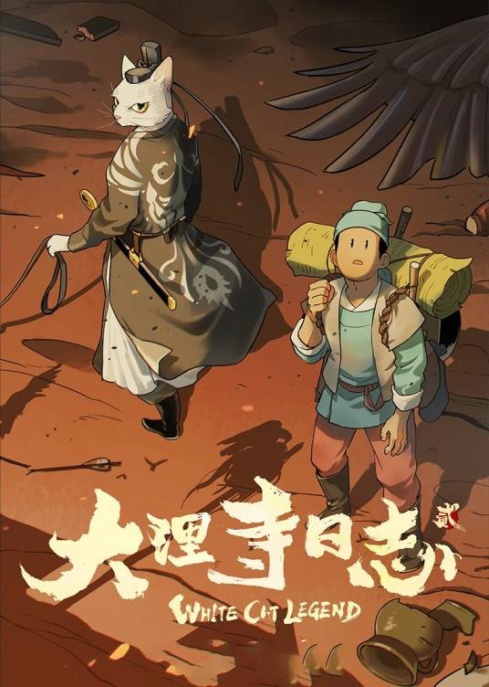 大理寺日志（好传动画改编的网络动画作品）