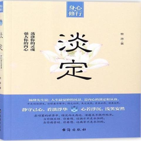 淡定（2018年台海出版社出版的图书）