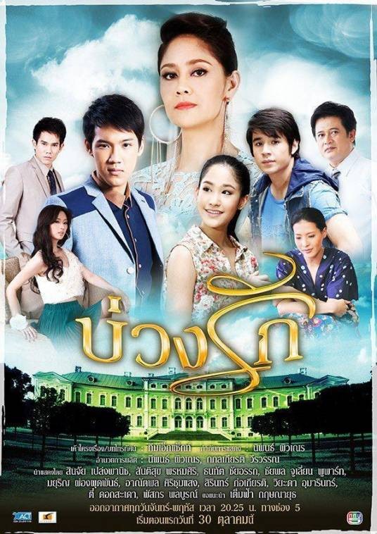 爱的圈套(2012年泰国电视剧)