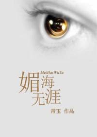 重生成纨绔子弟：媚海无涯