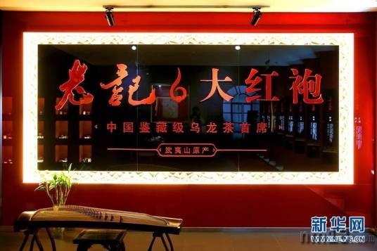 老记大红袍