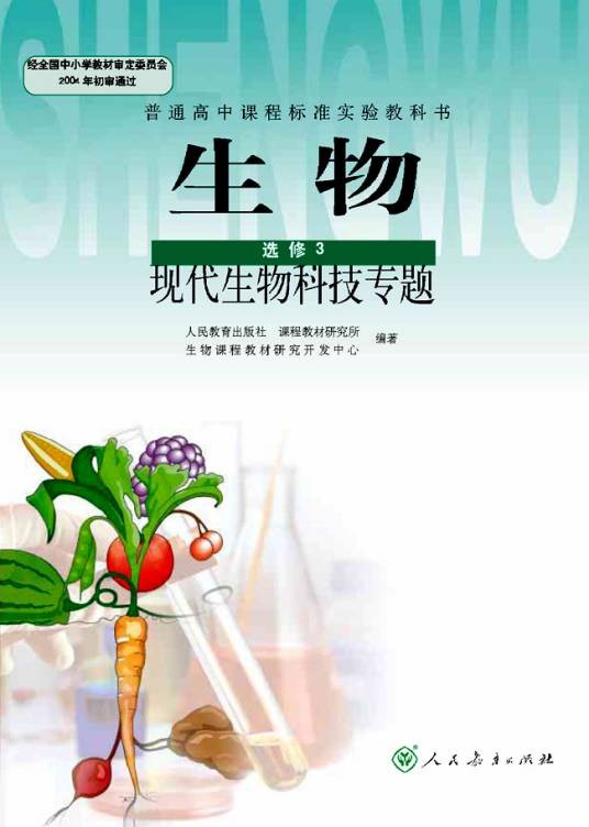 生物选修三知识点总结