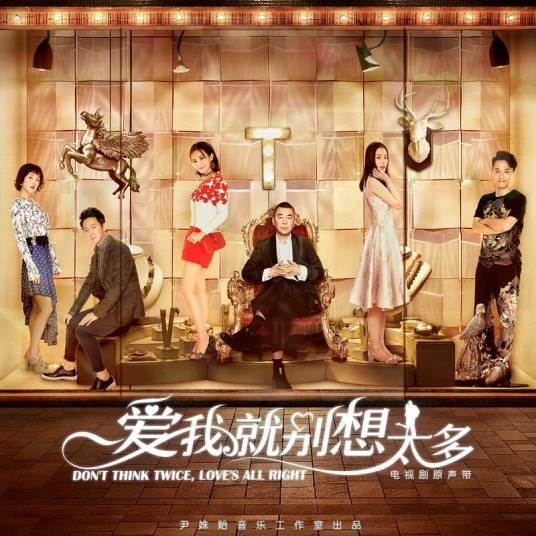 太阳升起(《爱我就别想太多》电视剧片尾曲)