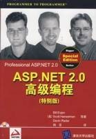 ASP.NET2.0高级编程（特别版）
