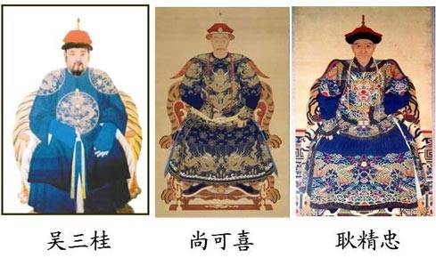 三藩(清朝初年的三个汉族藩王)