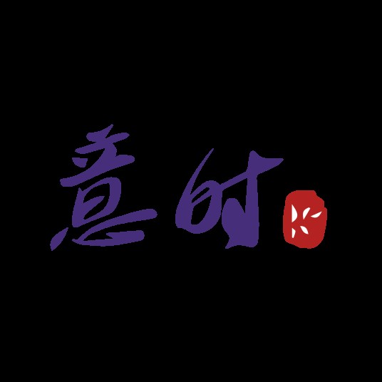 意时网