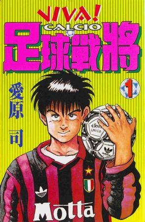 足球战将01