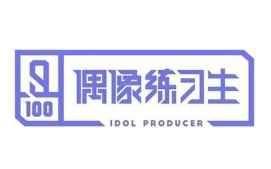 It's Ok(《偶像练习生》歌曲)