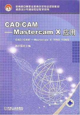CAD/CAMMastercam X应用
