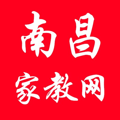 南昌家教网