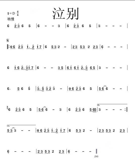 泣别