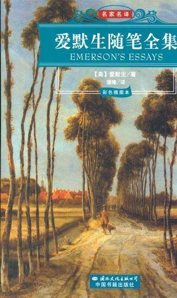 爱默生随笔全集