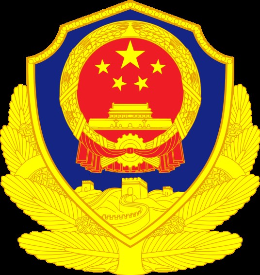 公安部出入境管理局