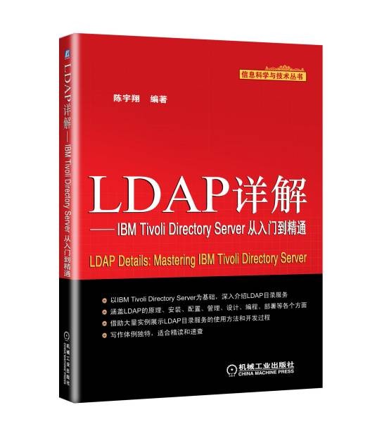 LDAP详解:IBM Tivoli Directory Server从入门到精通