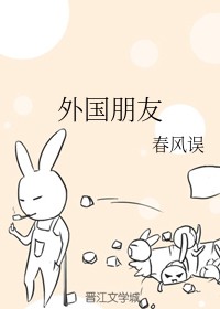 外国朋友