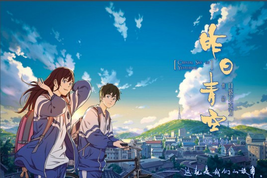 昨日青空(2014年动画短片)