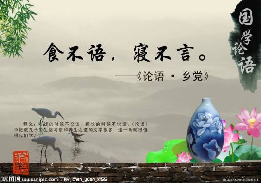 食不语，寝不言