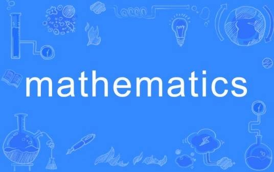 mathematics（英语单词）