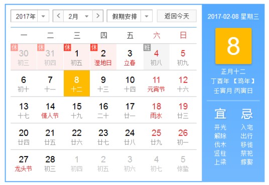 2017年2月8日