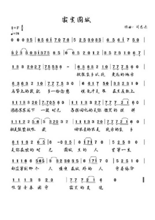 寂寞围城