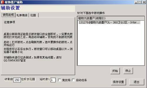 盛驰植物大战僵尸OL辅助