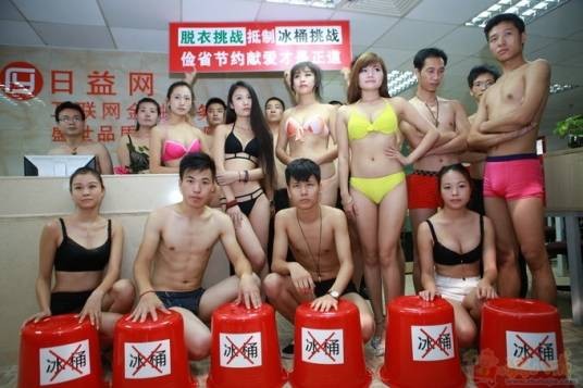 脱衣挑战