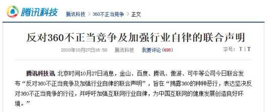反对360不正当竞争及加强行业自律的联合声明