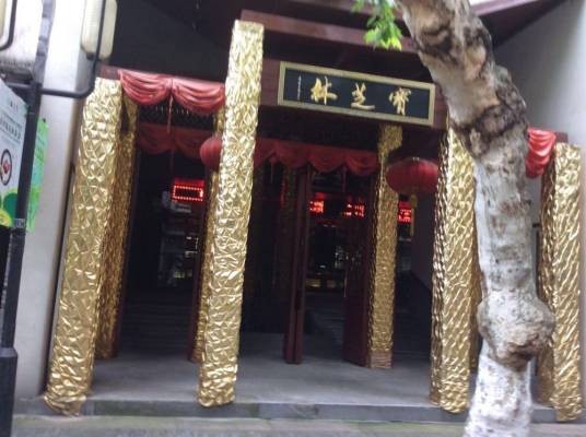 宝芝林(清末黄飞鸿在广州开的医馆)