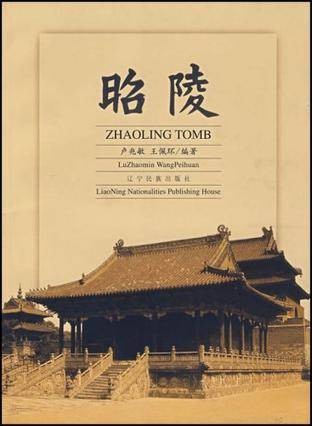 昭陵（2003年辽宁民族出版社出版的图书）