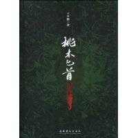 桃木匕首