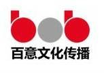 上海百意文化传播有限公司