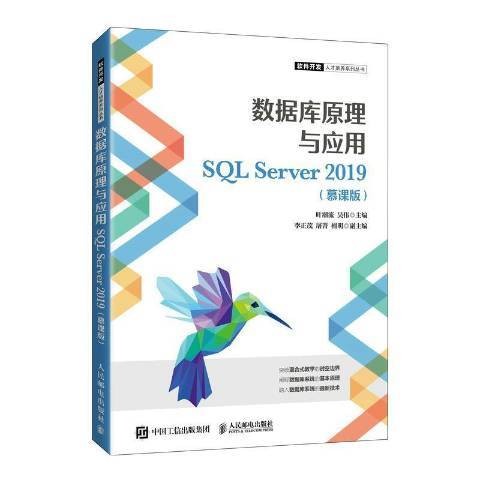 数据库原理与应用(2022年人民邮电出版社出版的图书)