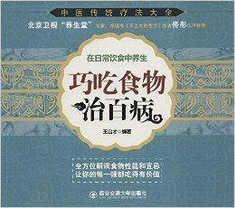 巧吃食物治百病