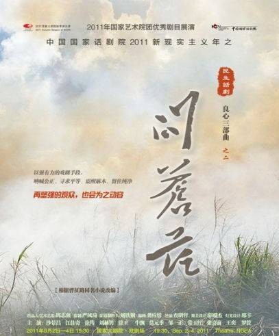 问苍茫(2011年查明哲执导话剧)